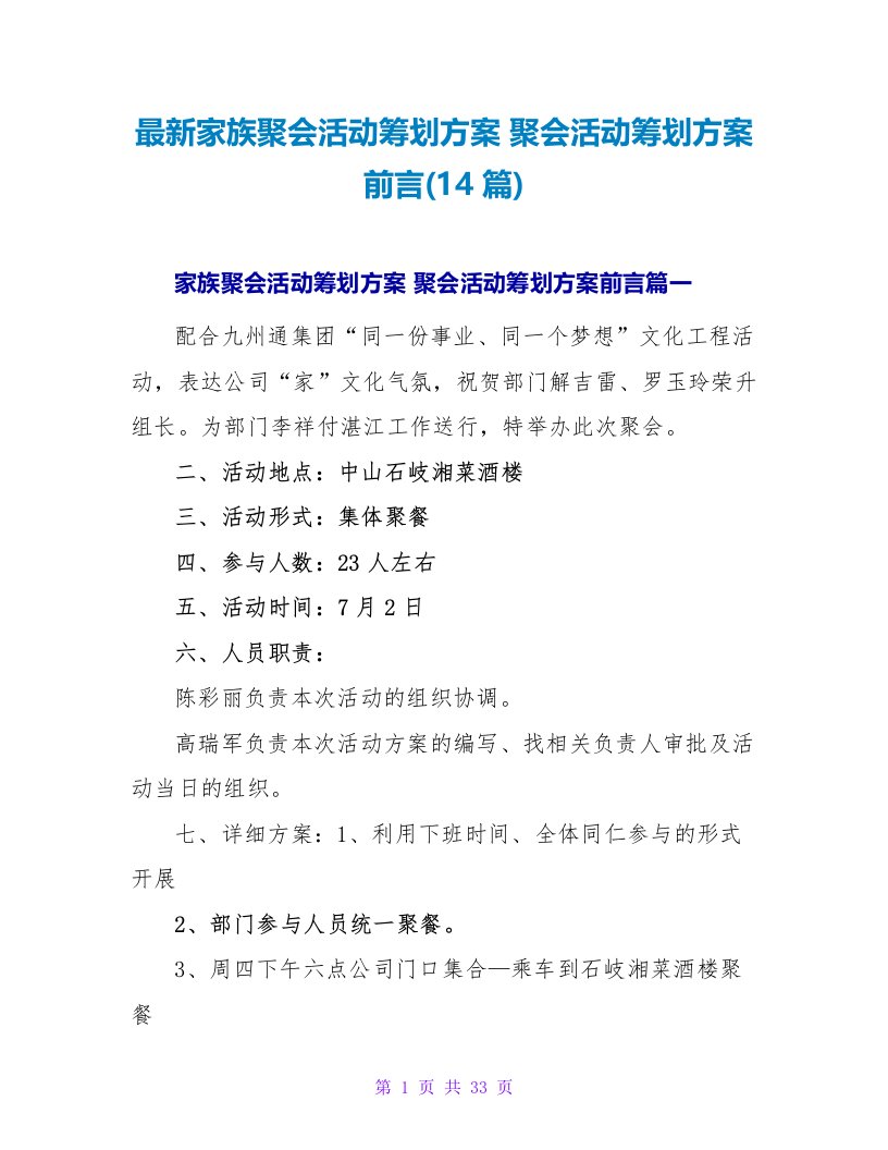 聚会活动策划方案前言(14篇)