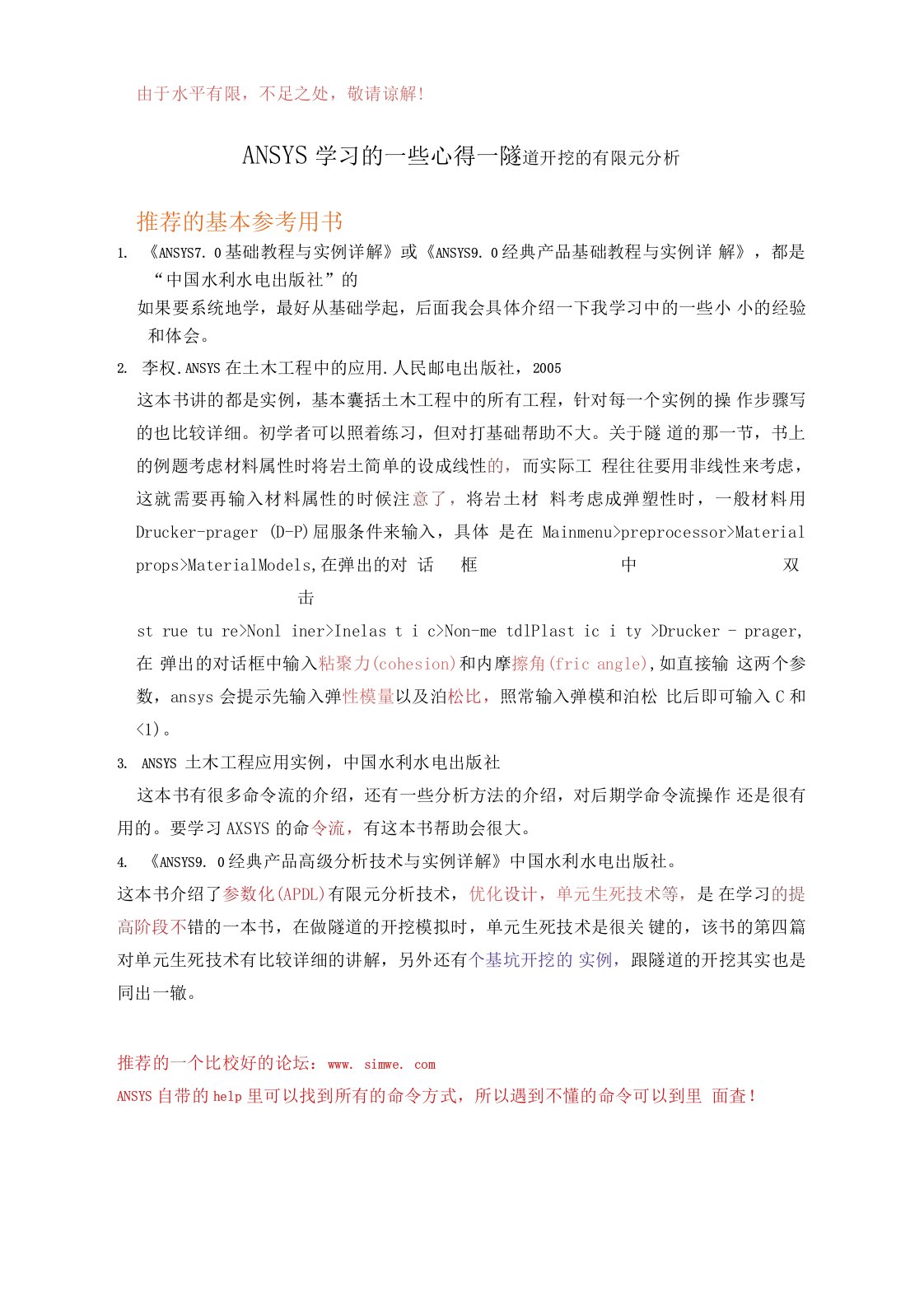 ANSYS学习的些心得体会隧道开挖的有限元分析