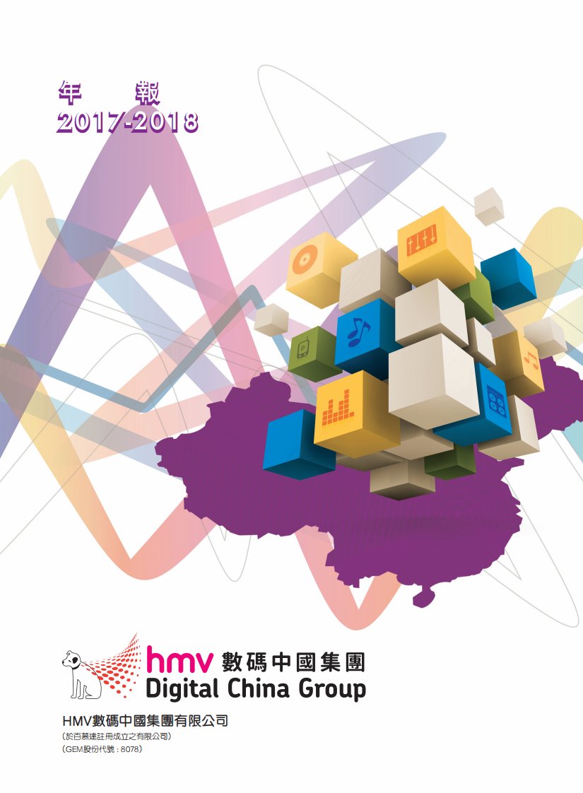 港交所-ＨＭＶ数码中国