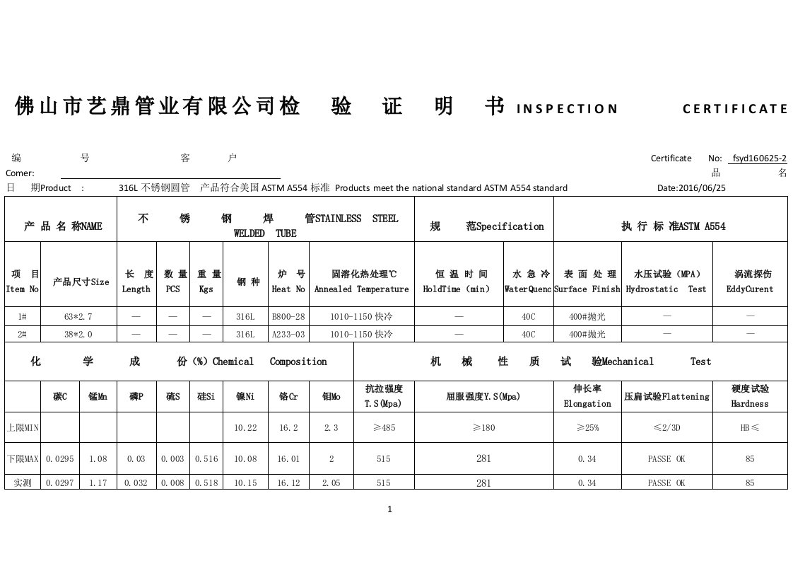 316L不锈钢圆管材质检验证明