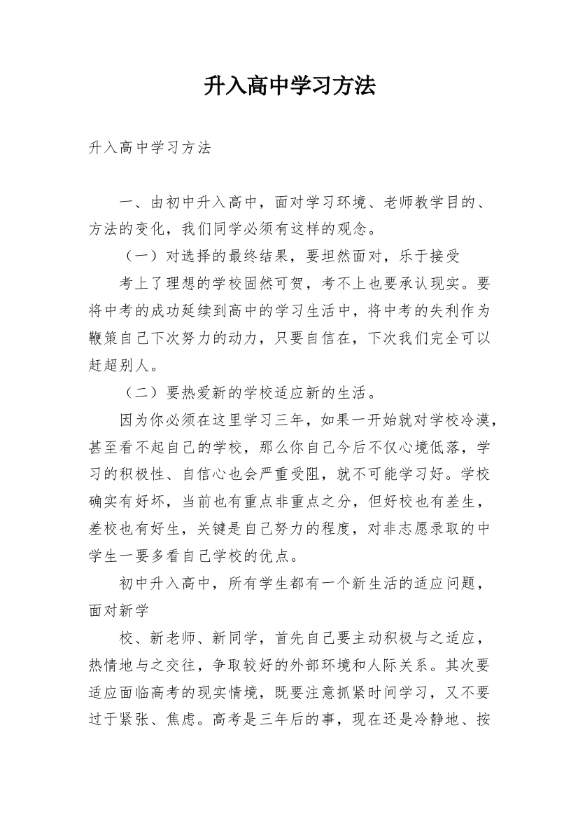 升入高中学习方法