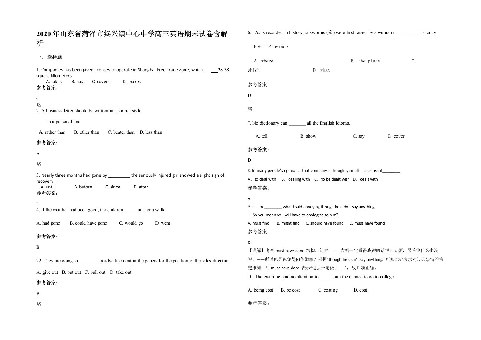 2020年山东省菏泽市终兴镇中心中学高三英语期末试卷含解析