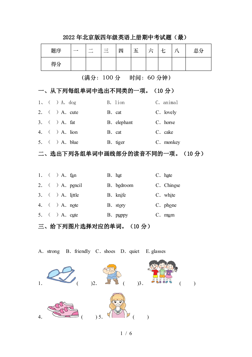 2022年北京版四年级英语上册期中考试题(最)