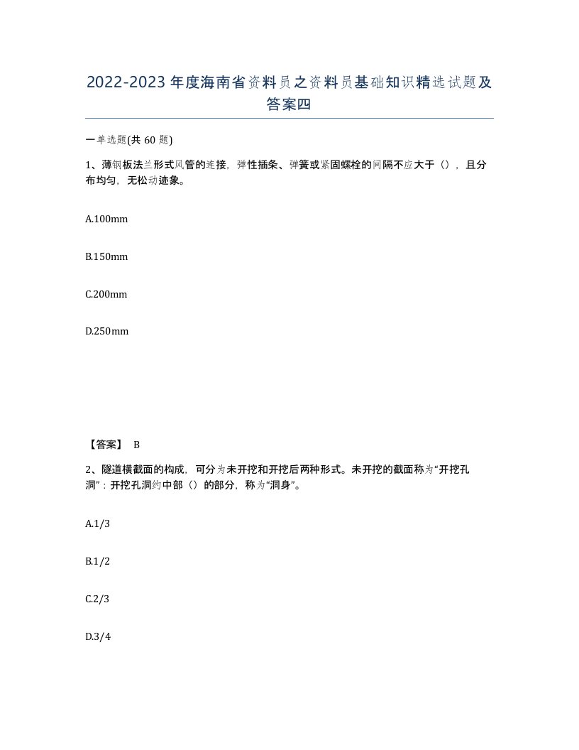 2022-2023年度海南省资料员之资料员基础知识试题及答案四