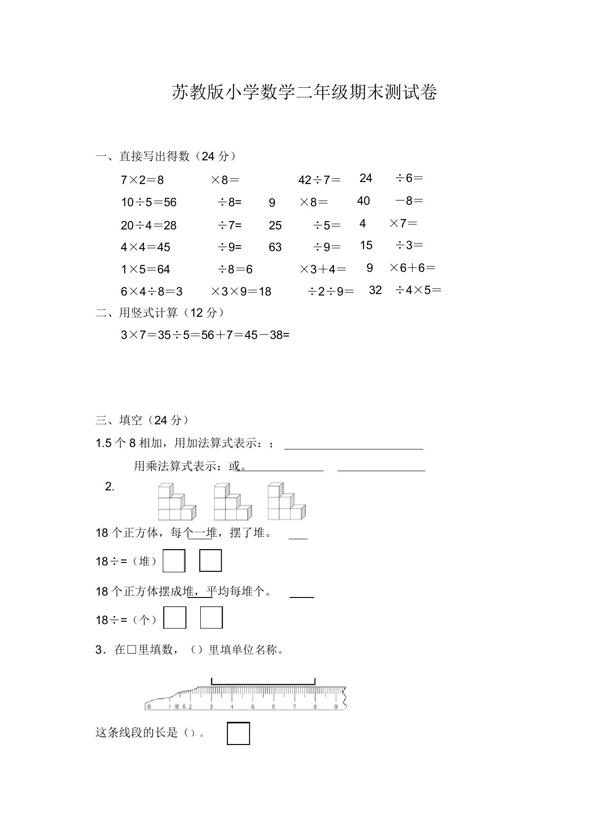 苏教版小学数学二年级上册期末测试题[精选样本]