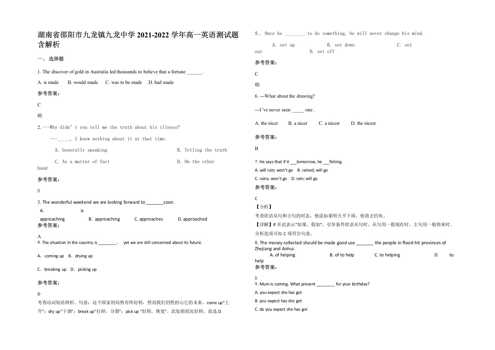 湖南省邵阳市九龙镇九龙中学2021-2022学年高一英语测试题含解析