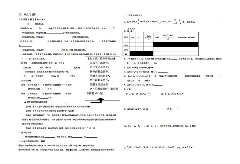 [初一数学]整式的加减复习资料[基础知识][1]-精品文档