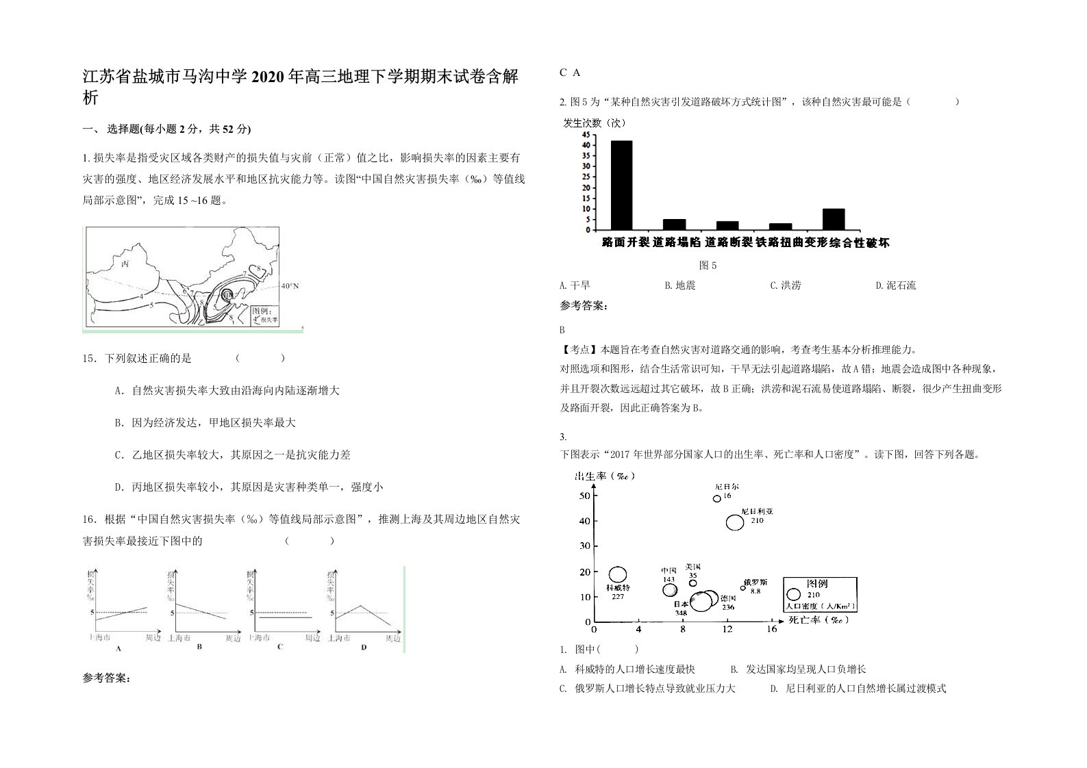 江苏省盐城市马沟中学2020年高三地理下学期期末试卷含解析