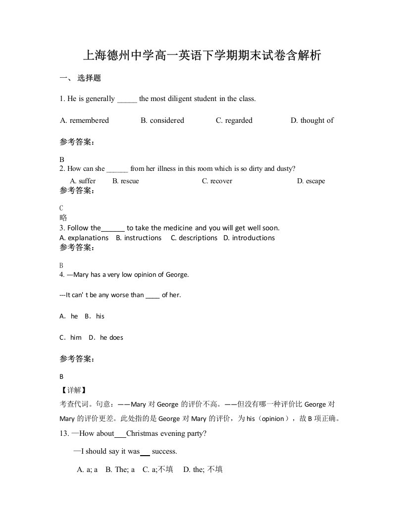 上海德州中学高一英语下学期期末试卷含解析