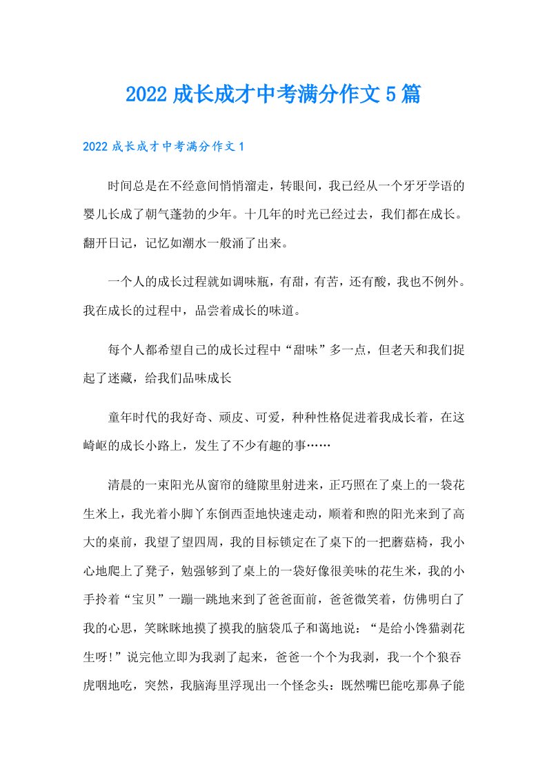 成长成才中考满分作文5篇