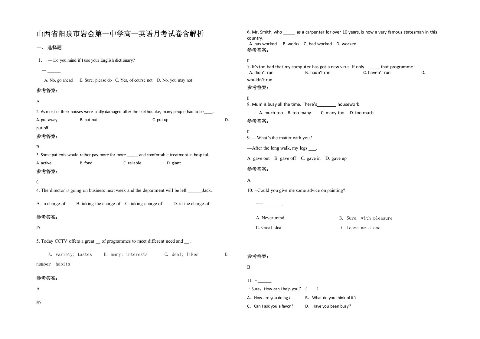 山西省阳泉市岩会第一中学高一英语月考试卷含解析