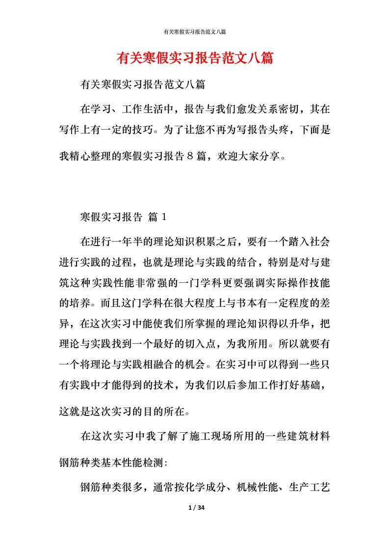 有关寒假实习报告范文八篇