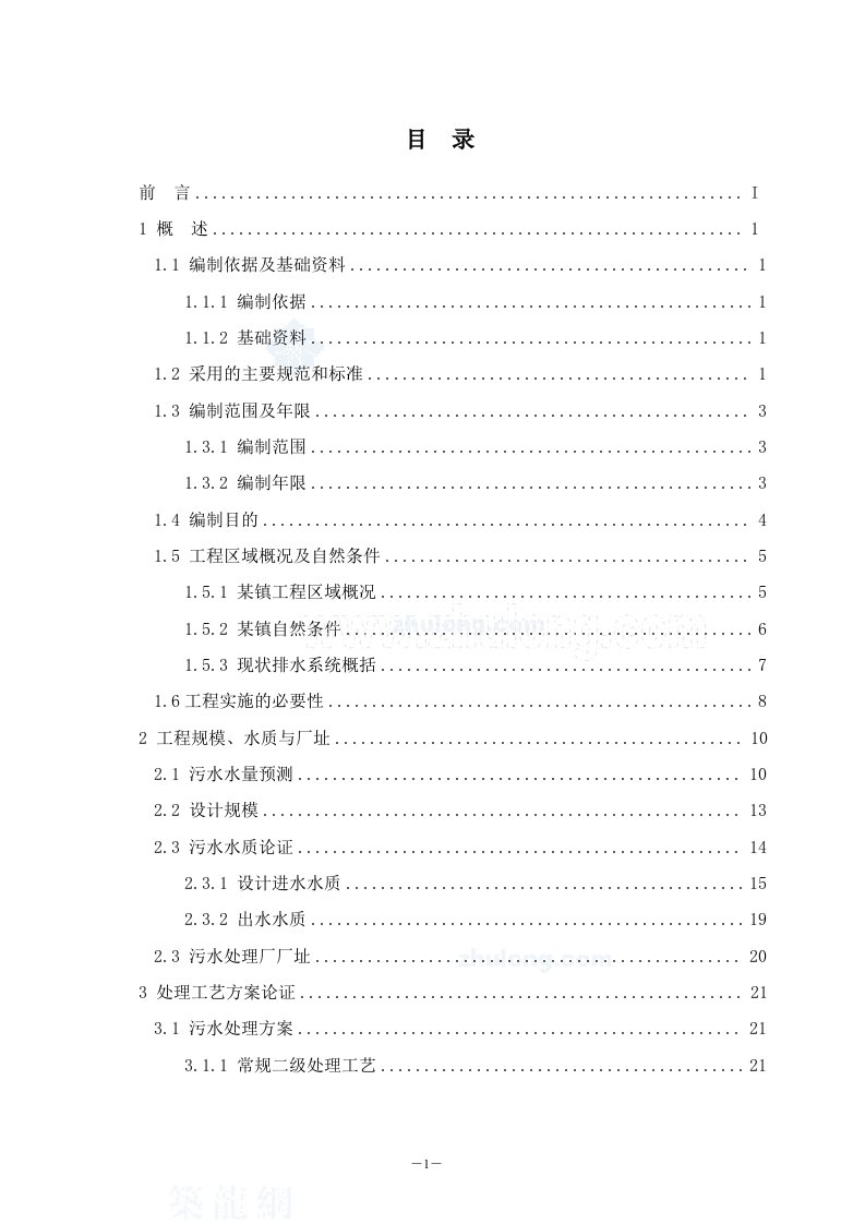 佛山某某地区污水处理厂建设工程可行性研究报告（优秀甲级资质可研报告100页）