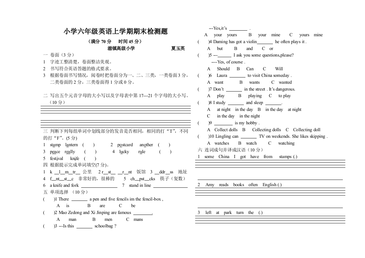 小学六年级英语上学期期末检测题