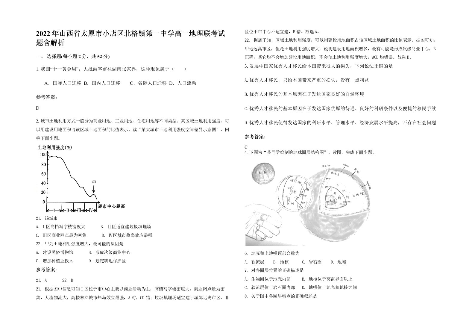 2022年山西省太原市小店区北格镇第一中学高一地理联考试题含解析