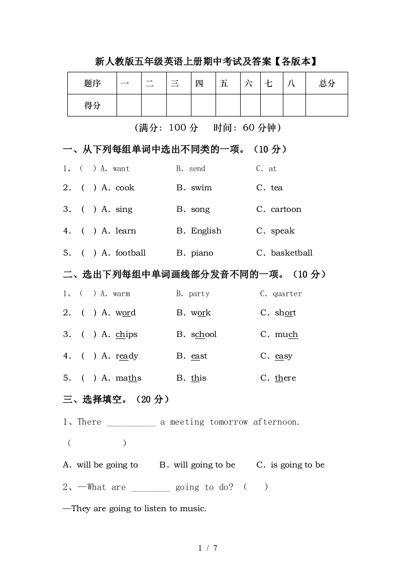 新人教版五年级英语上册期中考试及答案【各版本】