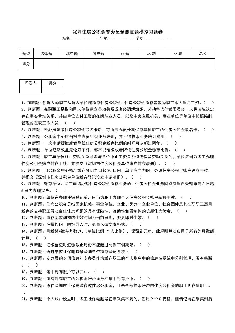 深圳住房公积金专办员预测真题模拟习题卷