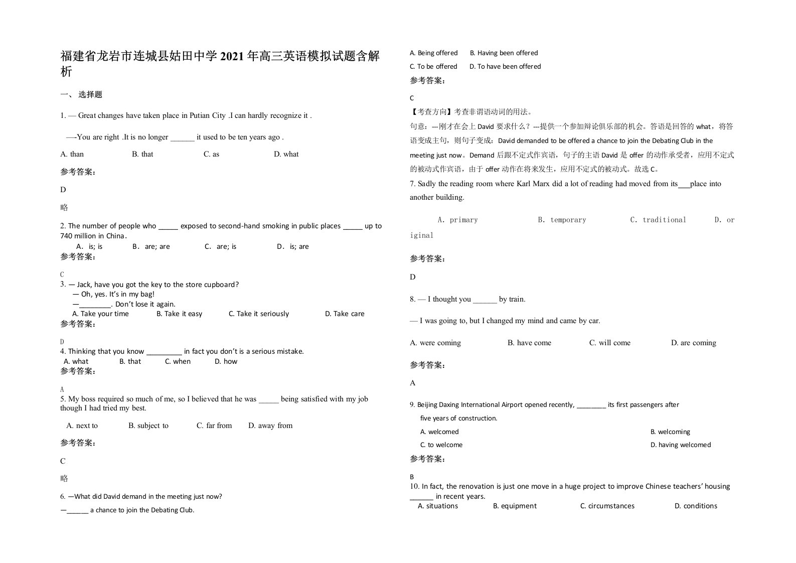 福建省龙岩市连城县姑田中学2021年高三英语模拟试题含解析