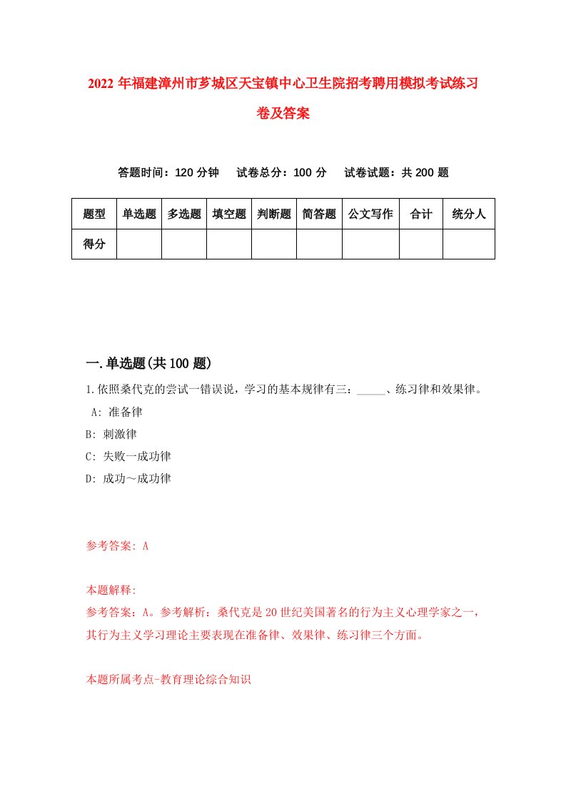 2022年福建漳州市芗城区天宝镇中心卫生院招考聘用模拟考试练习卷及答案第5版