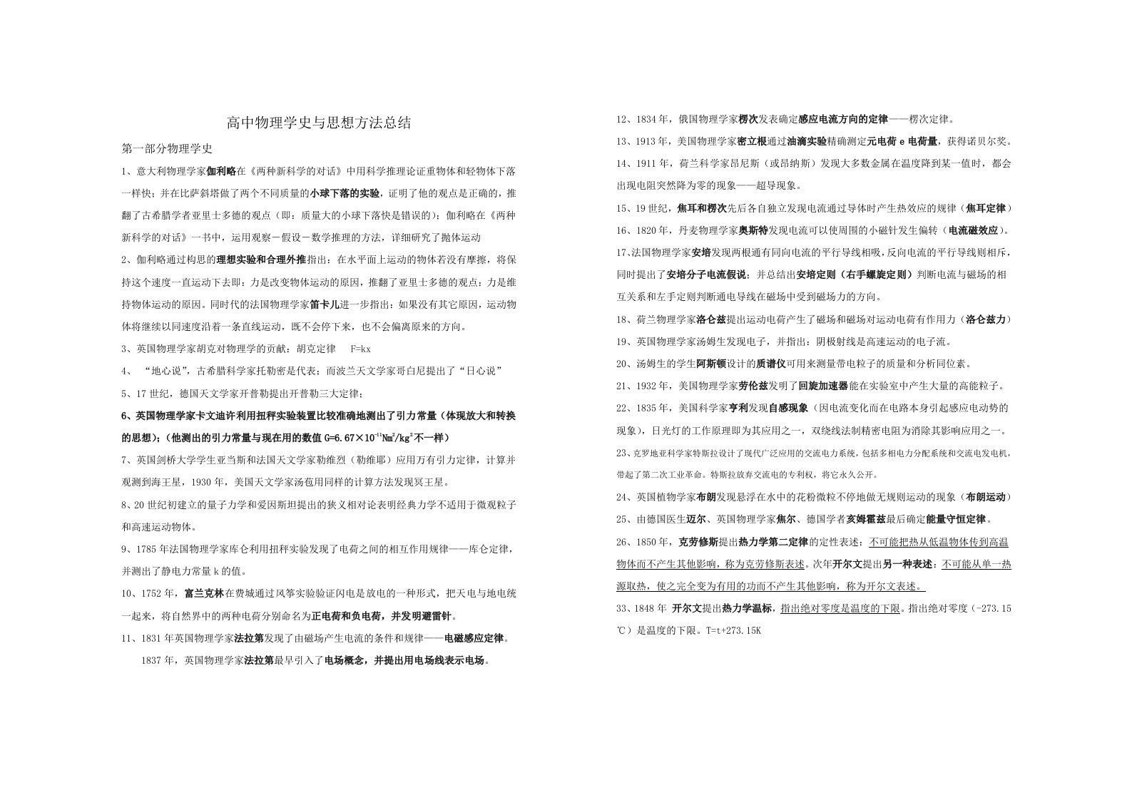 高中物理学史与思想方法总结(全)