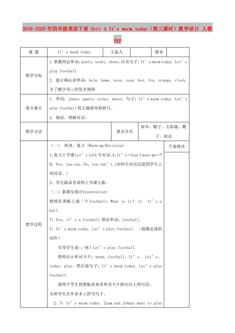 2019-2020年四年级英语下册