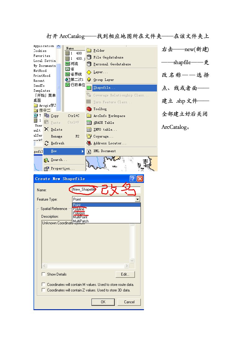 arcgis矢量化步骤