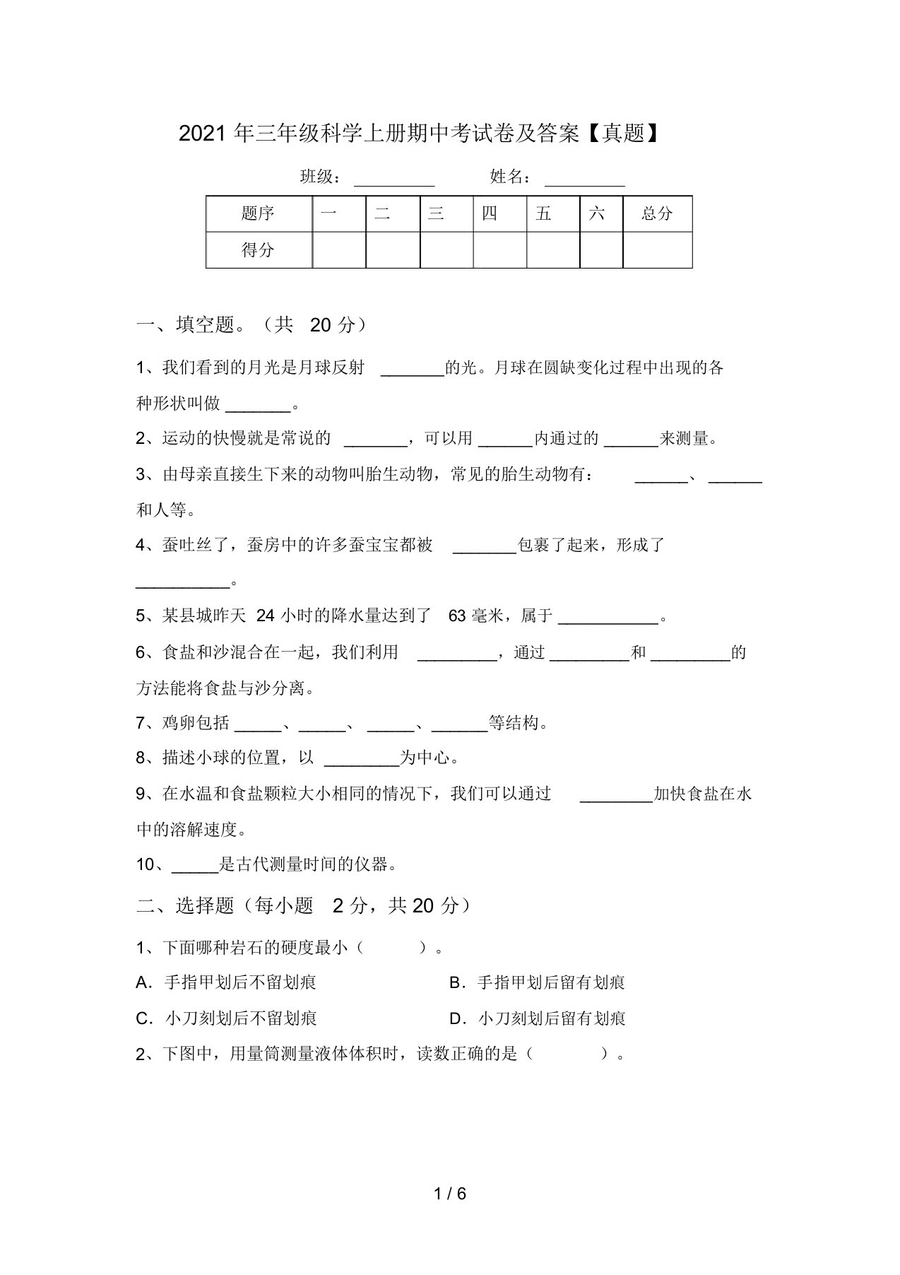 2021年三年级科学上册期中考试卷及答案【真题】