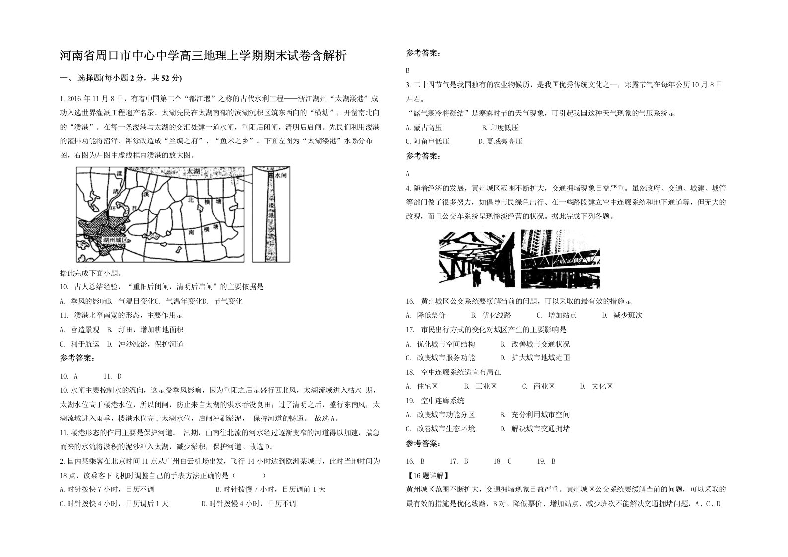 河南省周口市中心中学高三地理上学期期末试卷含解析