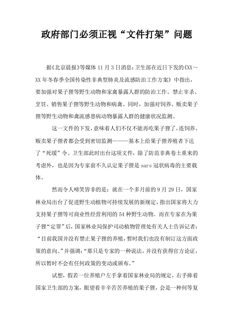 政府部门必须正视文件打架问题