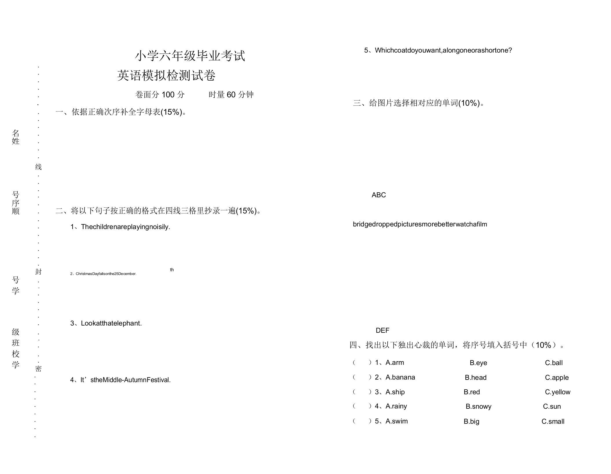 小学六年级英语模拟检测试卷