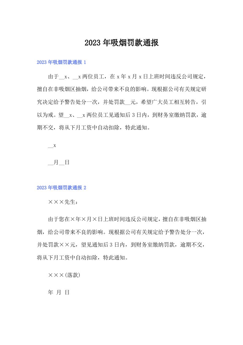 吸烟罚款通报