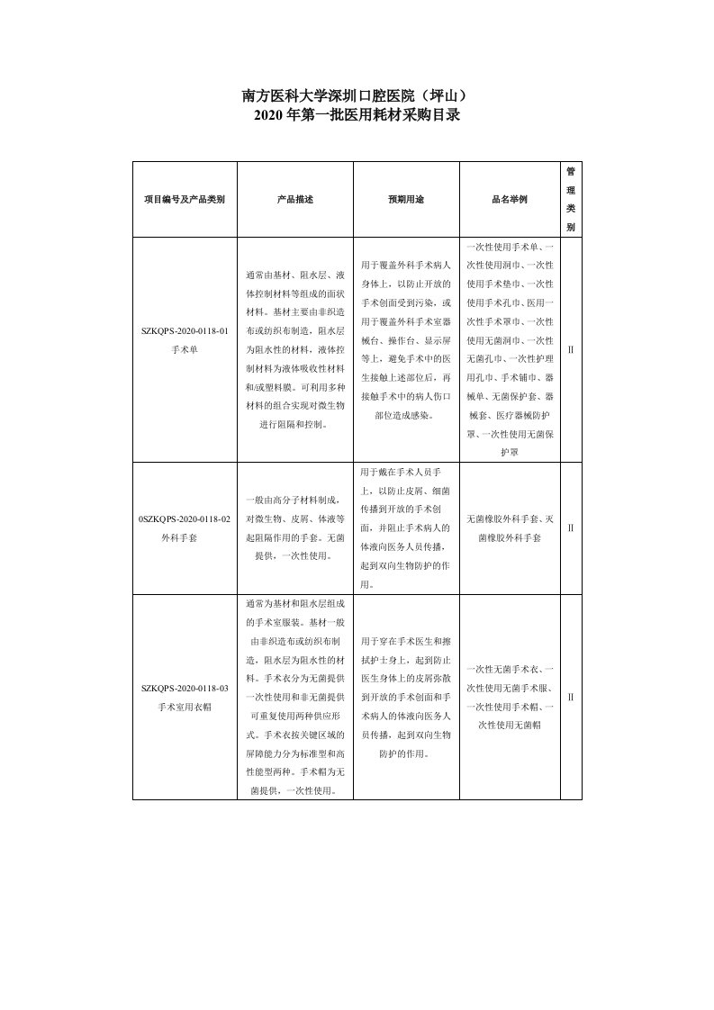 南方医科大学深圳口腔医院（坪山）