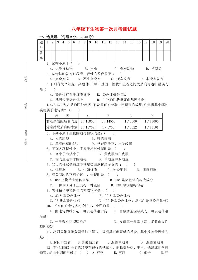 八年级生物下册第一次月考试题