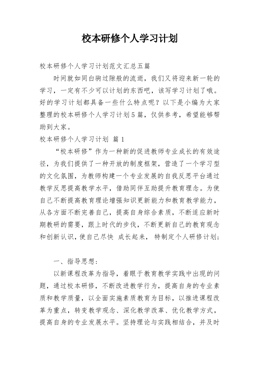 校本研修个人学习计划_30