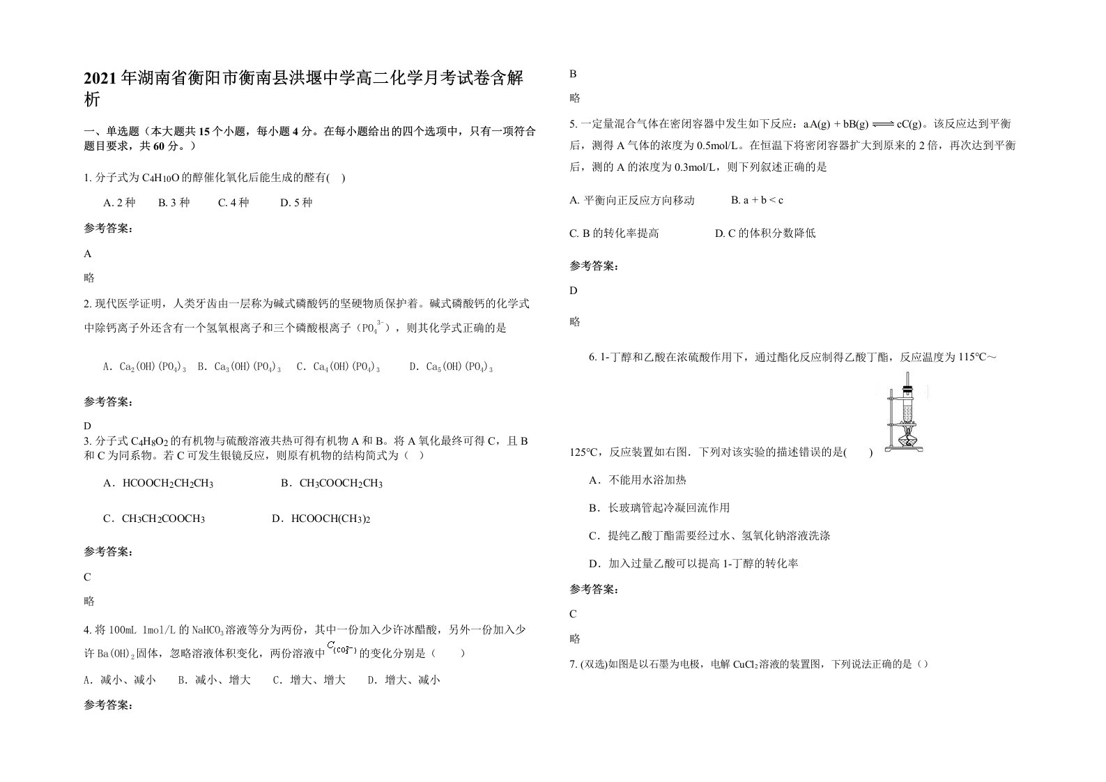 2021年湖南省衡阳市衡南县洪堰中学高二化学月考试卷含解析