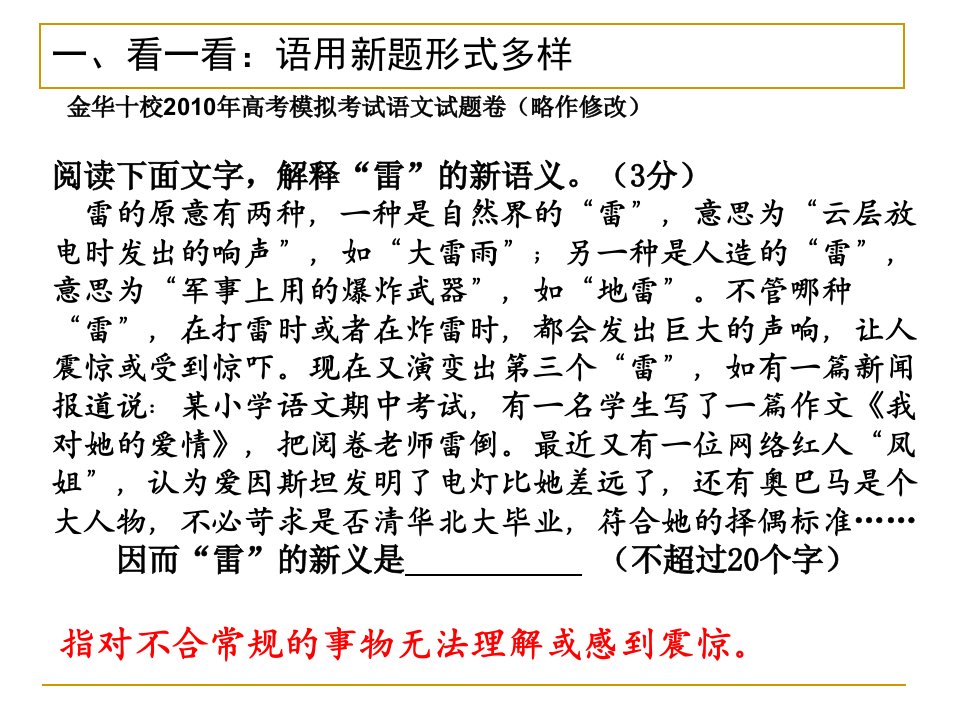 教学目标通过了解语用新题的主要呈现方式总结此类题教案