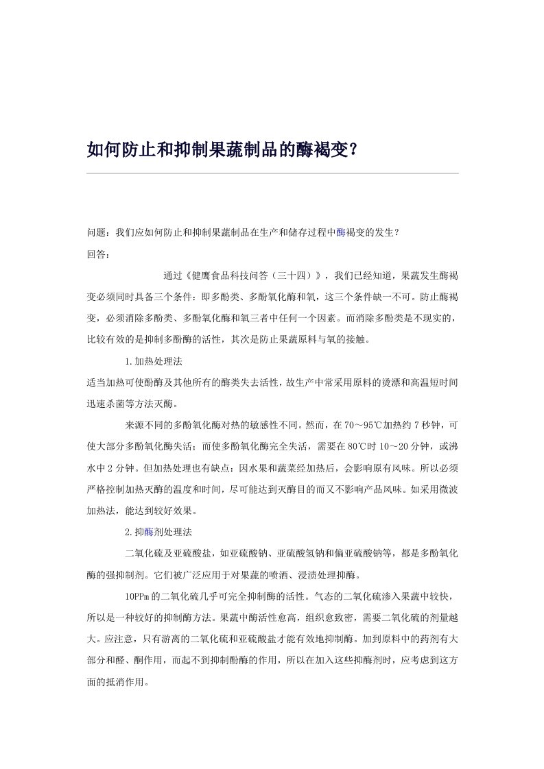 抑制果汁褐变方法