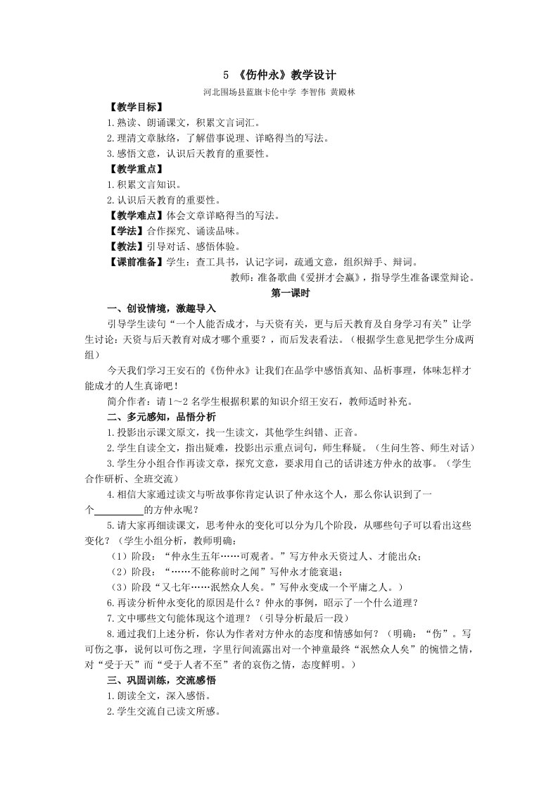 《伤仲永》教学设计