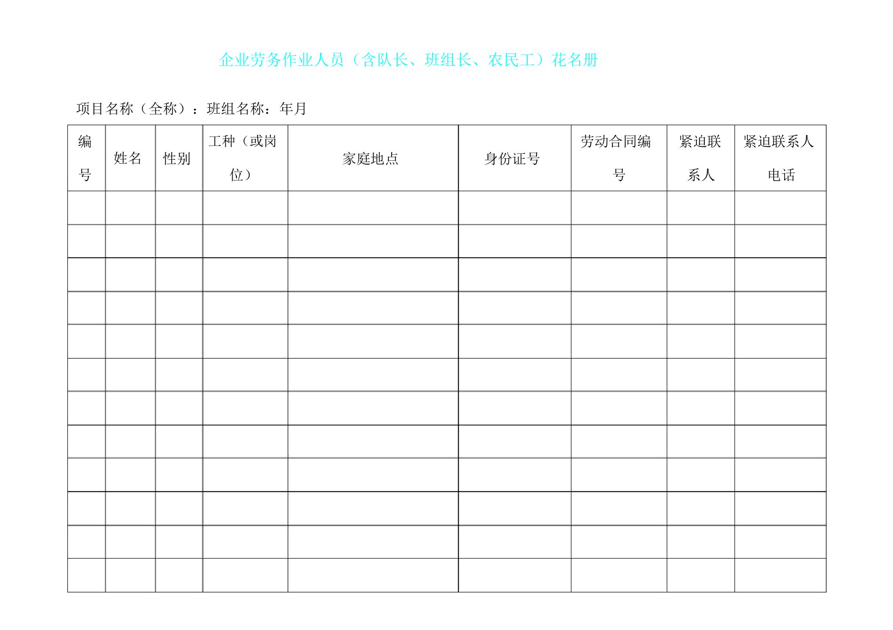 劳务花名册工资表格周报等表格