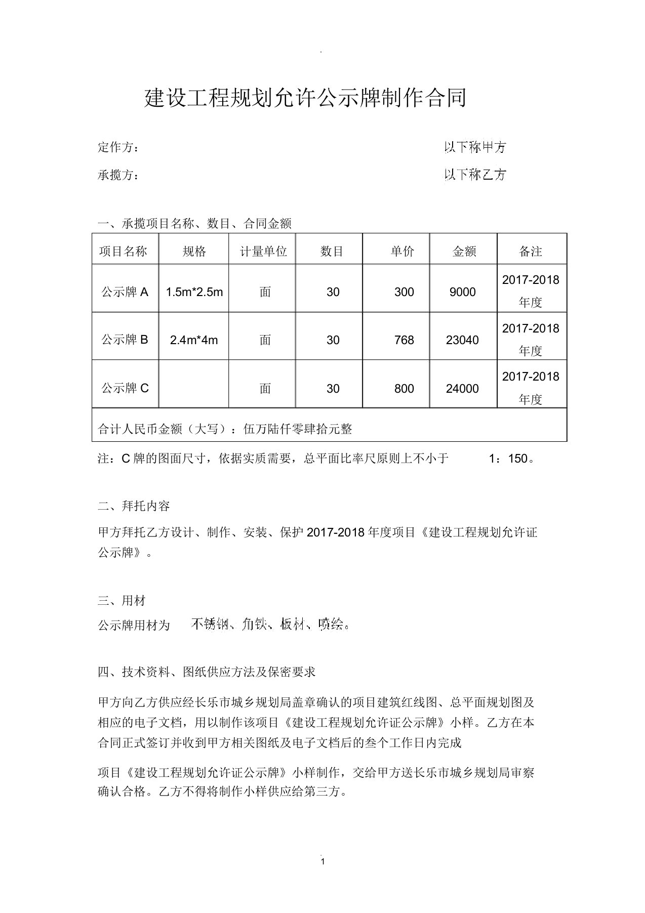 公示牌制作标准合同