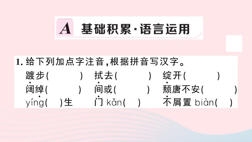 春九年级语文下册第二单元5孔乙己习题课件新人教版