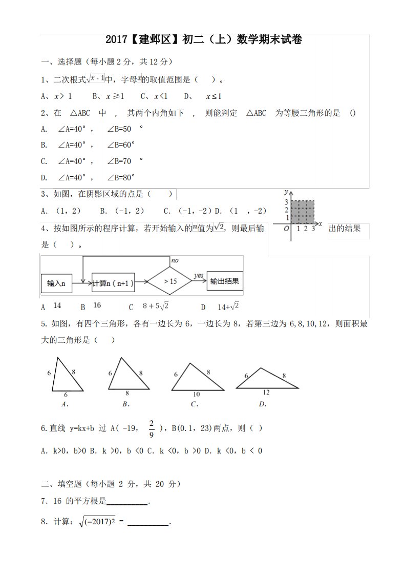 [优质版]南京市八年级上数学期末考试试卷有答案