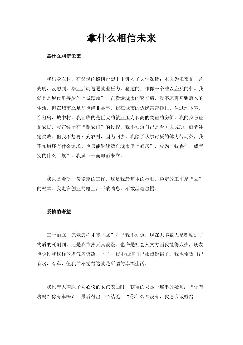 拿什么相信未来