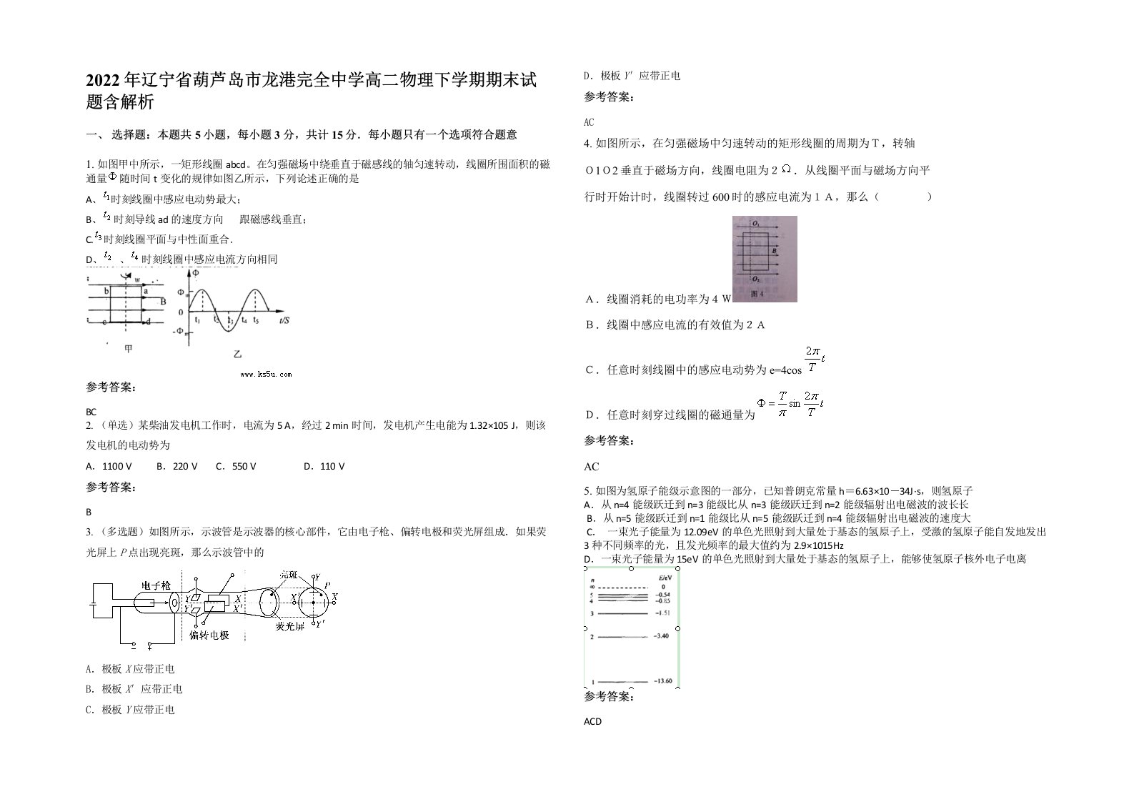 2022年辽宁省葫芦岛市龙港完全中学高二物理下学期期末试题含解析