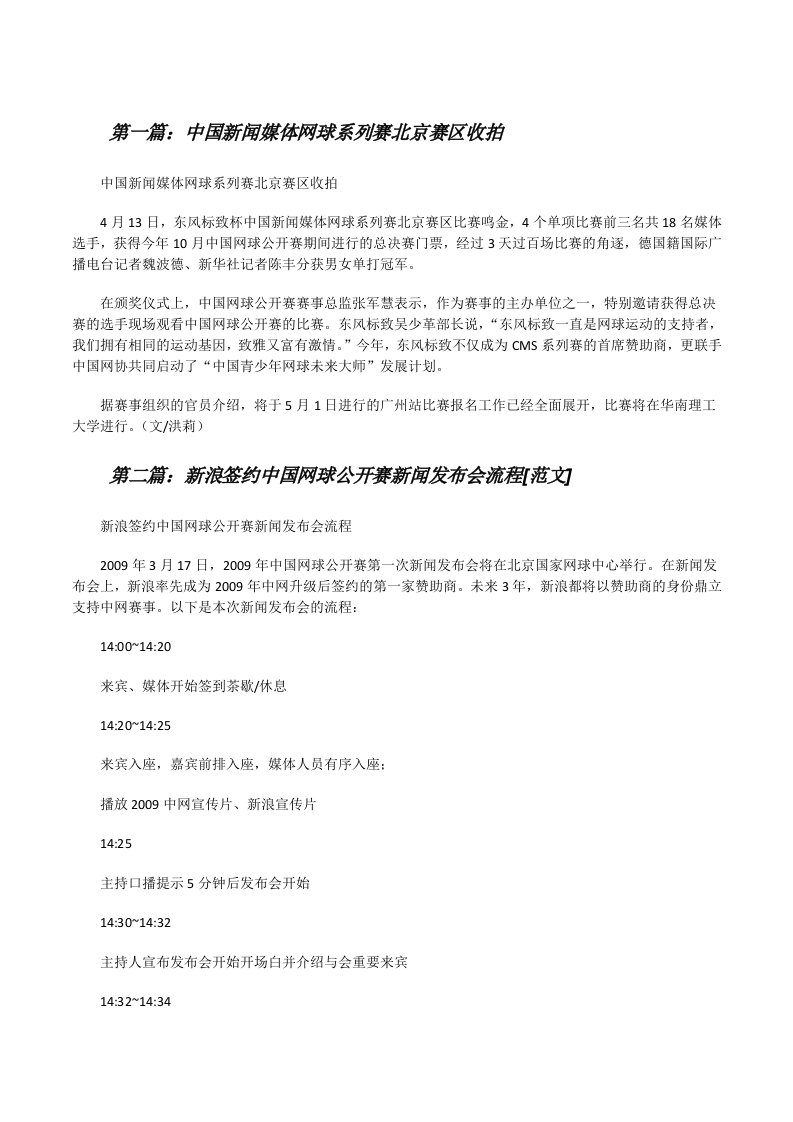 中国新闻媒体网球系列赛北京赛区收拍[修改版]