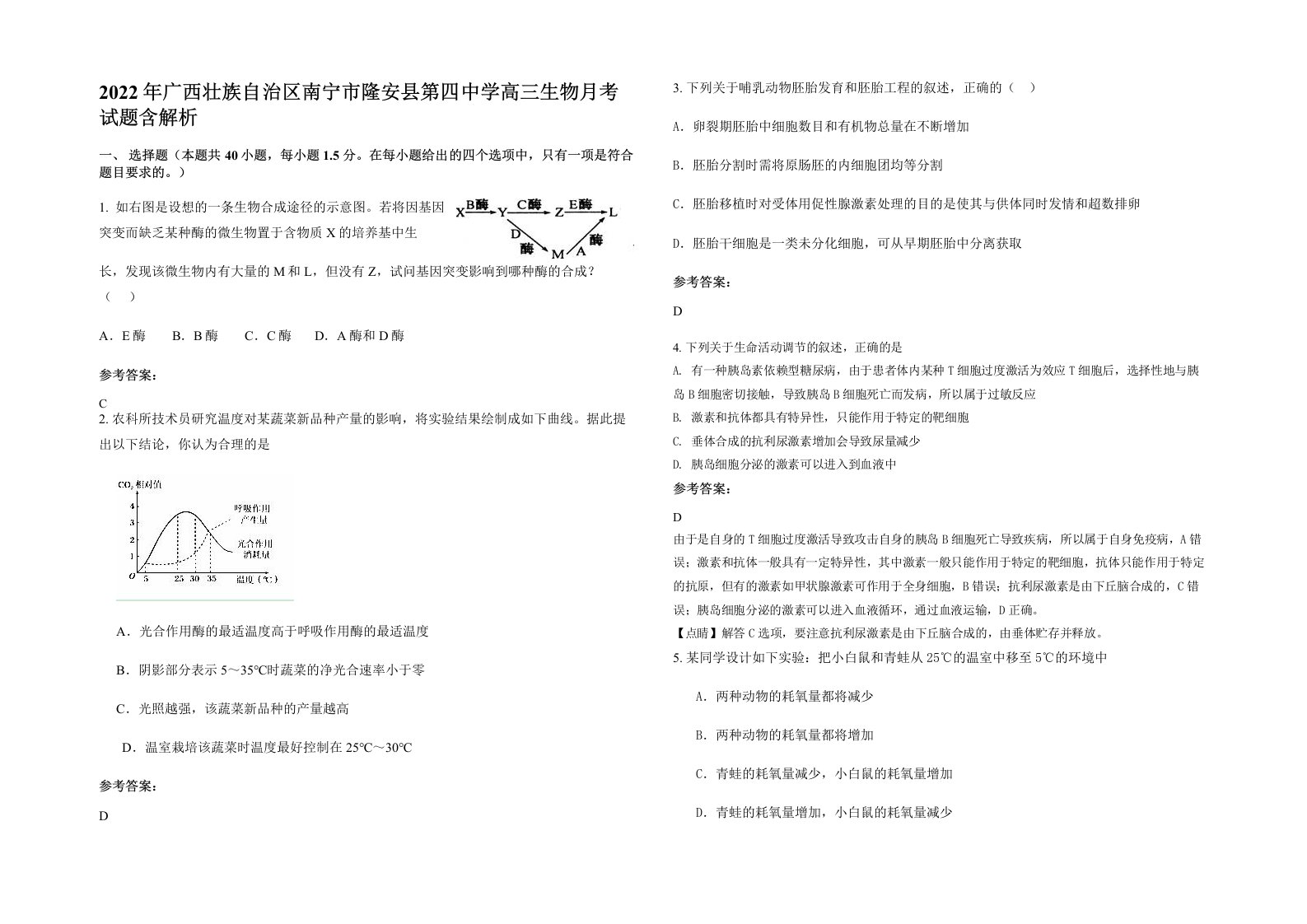 2022年广西壮族自治区南宁市隆安县第四中学高三生物月考试题含解析