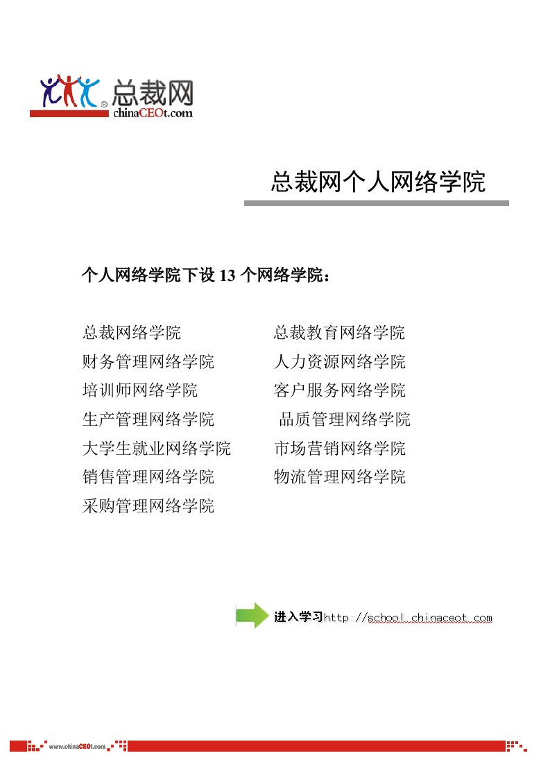 人才培养和梯队建设管理办法-总裁网