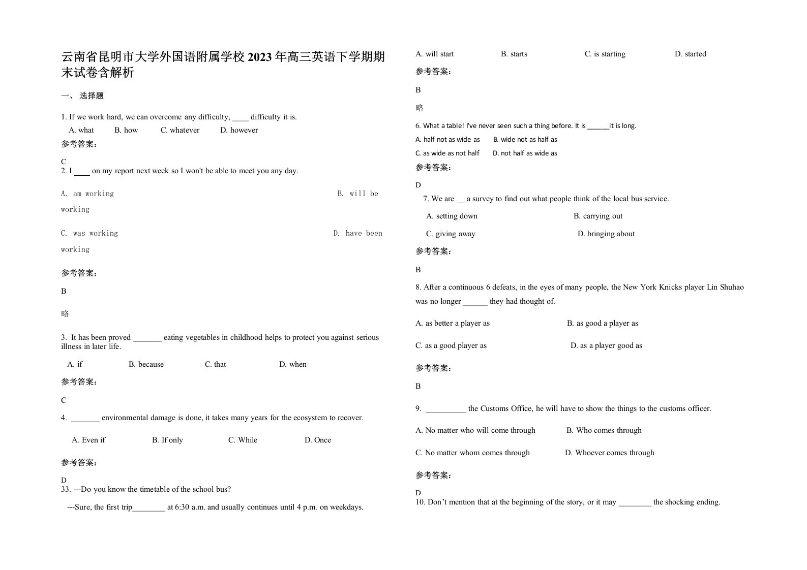 云南省昆明市大学外国语附属学校2023年高三英语下学期期末试卷含解析