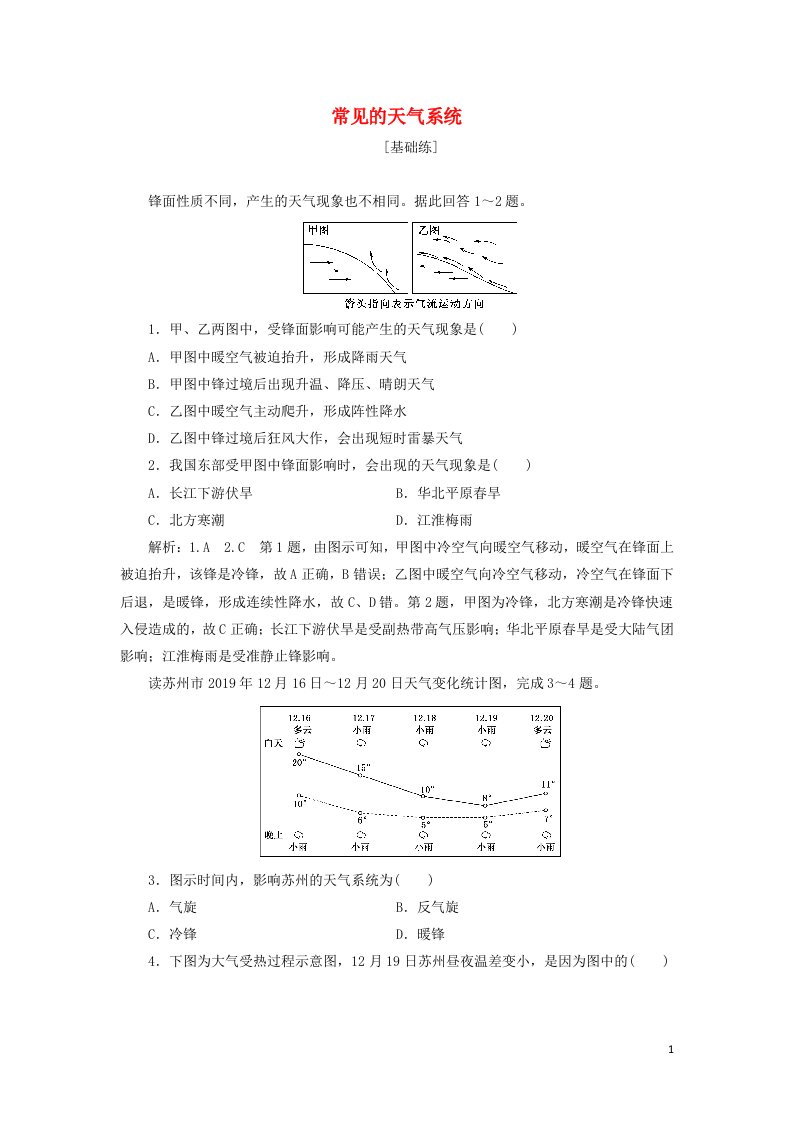 2021_2022年新教材高中地理课时检测10常见的天气系统含解析鲁教版选择性必修1