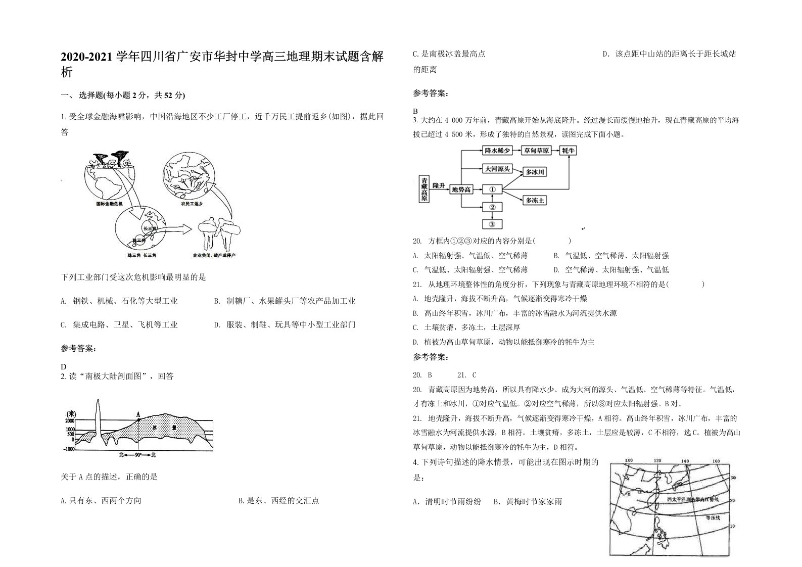 2020-2021学年四川省广安市华封中学高三地理期末试题含解析